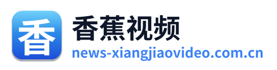 香蕉视频